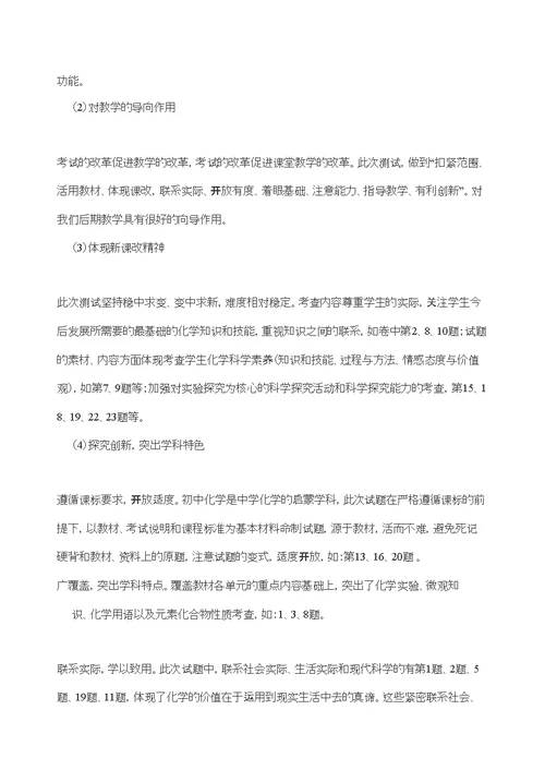 化学考试分析成绩反思修订版