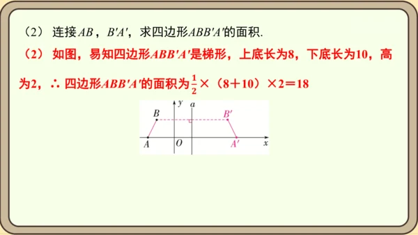 人教版数学八年级上册13.2.2 用坐标表示轴对称课件（共18张PPT）