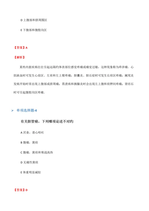 2023年临床执业医师练习题十九.docx