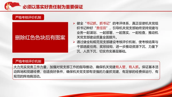 基层党建加强机关党支部建设锻造基层党组织专题党课PPT