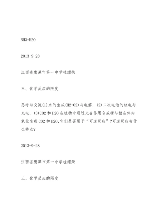 江西省鹰潭市第一中学人教版高中化学必修 化学2 第二章 第三节.docx