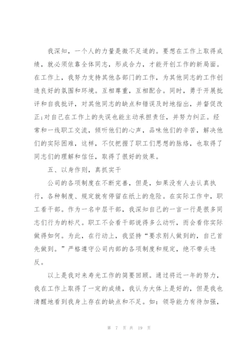 销售经理个人述职报告.docx