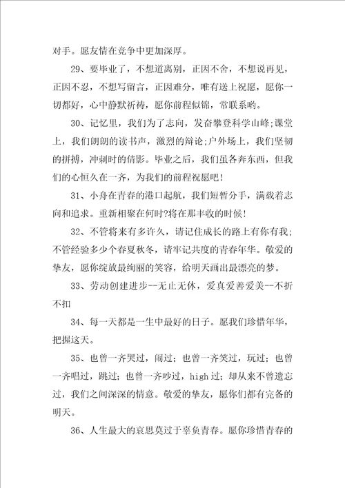 大学毕业留言20