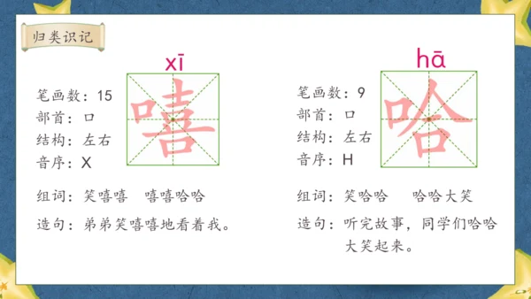 【核心素养】部编版语文二年级下册-13. 画杨桃 第1课时（课件）