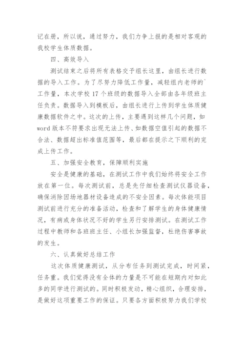 体质健康自查报告.docx
