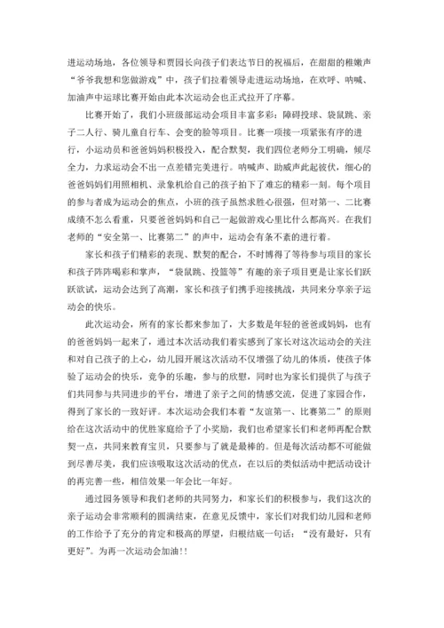 运动会活动总结集锦15篇.docx