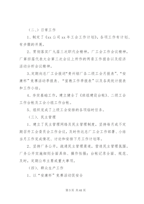 某年企业工会工作计划范文4篇.docx