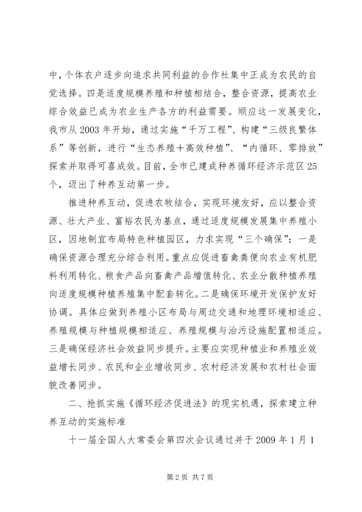 加快发展农村适度规模集中供水 (3).docx