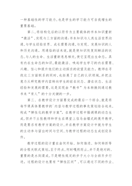 让物理课堂焕发生命活力论文.docx