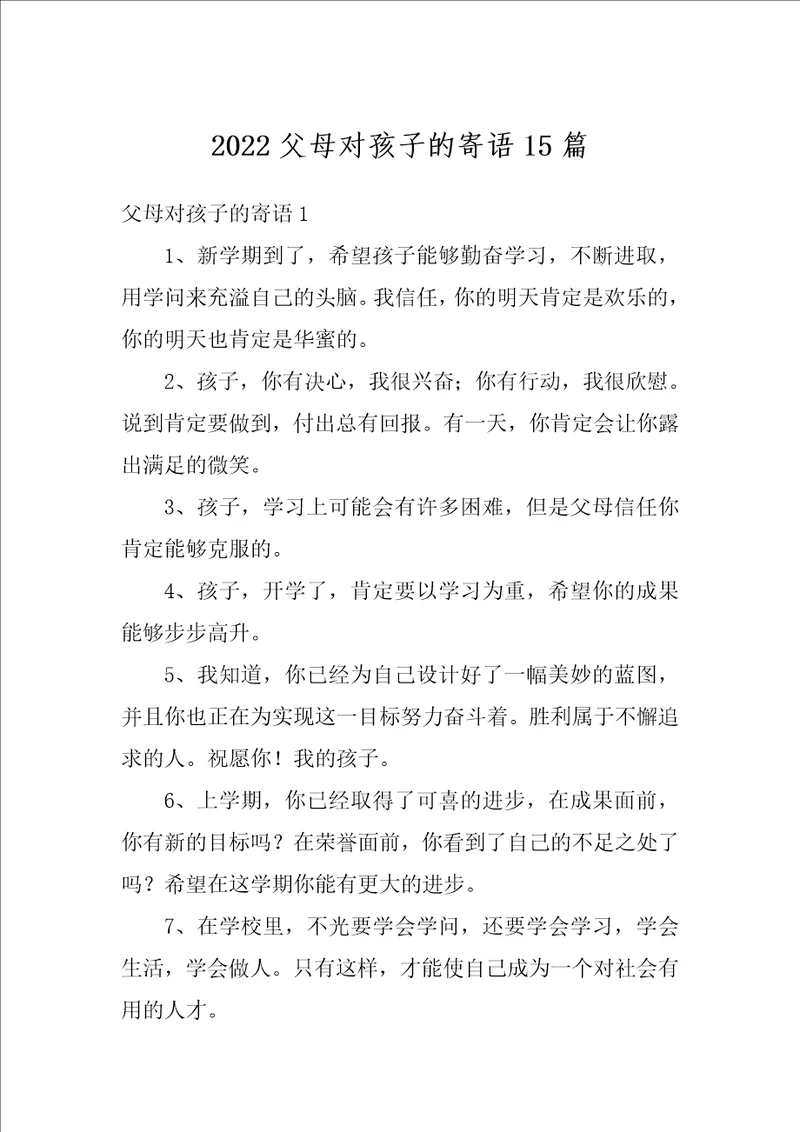 2022父母对孩子的寄语15篇