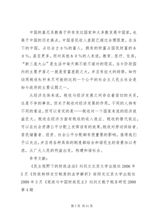 以和谐民生理念构建财政转移支付制度5篇.docx