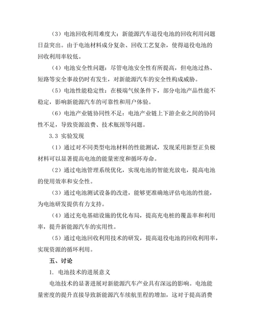 新能源汽车电池技术的进展与挑战