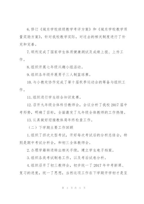 中学教务处年度工作总结.docx