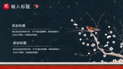 北京的冬天雪景红墙通用PPT模板