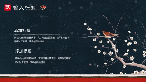 北京的冬天雪景红墙通用PPT模板