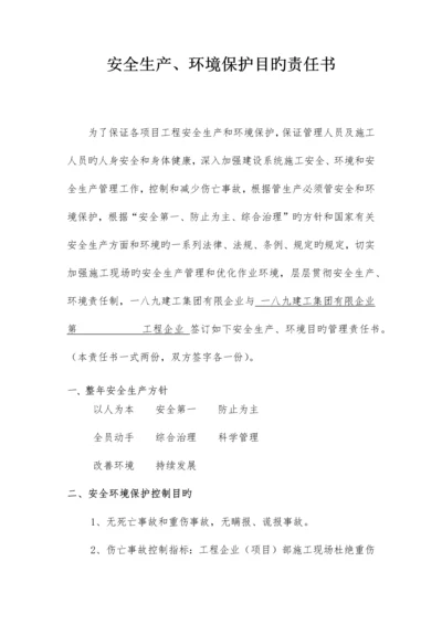 安全生产环境保护目标责任书.docx