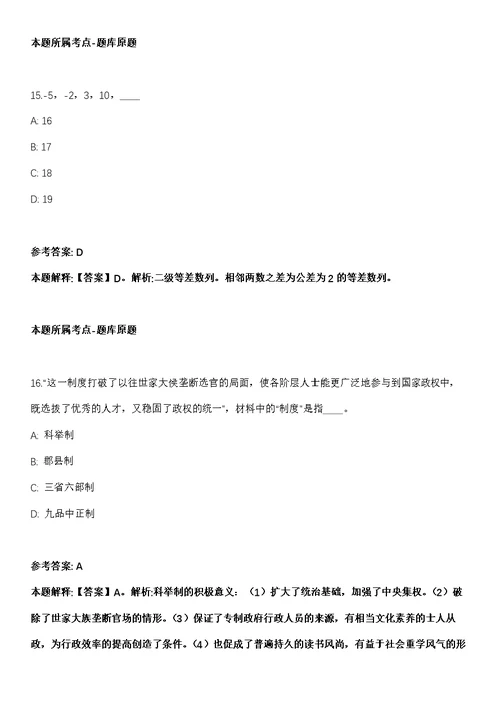 2022年01月广东省博罗县市场监督管理局关于公开补充招考5名食品安全巡查员和质监辅助人员冲刺卷