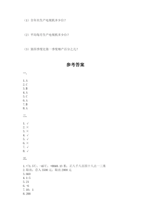 最新版贵州省贵阳市小升初数学试卷最新.docx