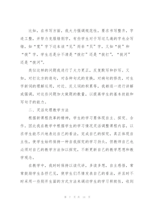 语文教师学期工作总结范例5篇.docx