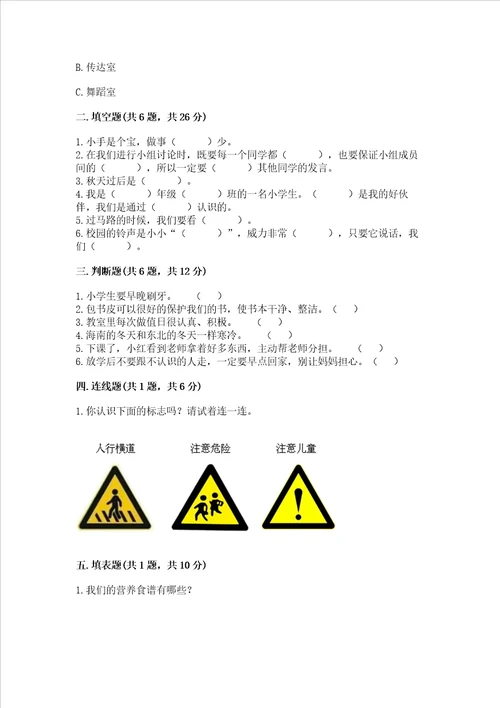 一年级上册道德与法治期末测试卷带答案黄金题型