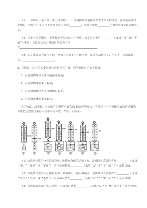 基础强化江西上饶市第二中学物理八年级下册期末考试章节测试B卷（详解版）.docx