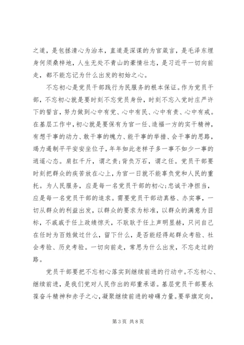 学习“不忘初心，牢记使命”主题教育心得体会.docx