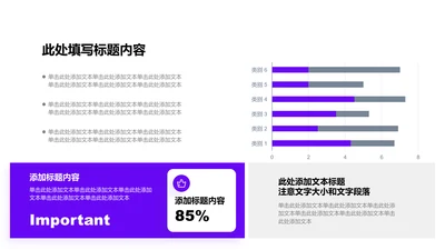 图表页-紫色商务风1项条形图示