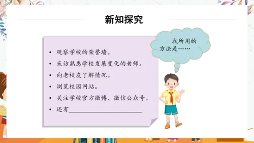 4.说说我们的学校  课件（）一课时