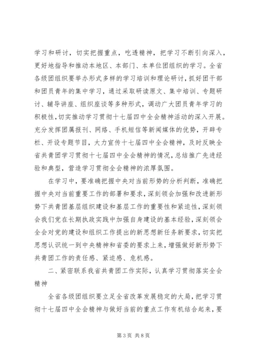 各界青年学习贯彻党的十七届四中全会讲话.docx