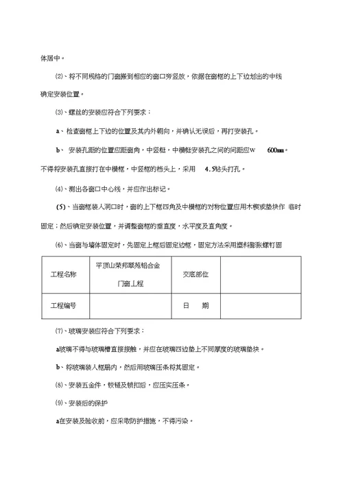 铝合金门窗安装施工技术交底记录大全