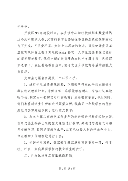 志愿服务西部计划工作调研 (14).docx