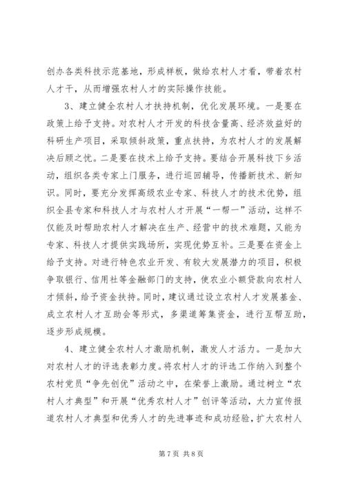 关于农村人才队伍建设的调查与思考.docx