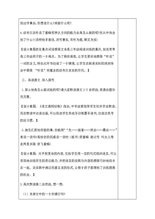蜜蜂第二课时教学设计(共7页)
