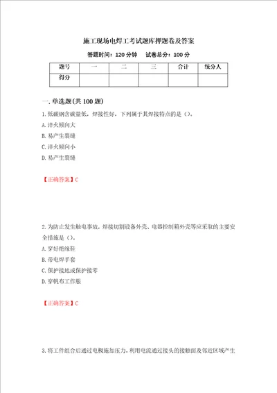 施工现场电焊工考试题库押题卷及答案15