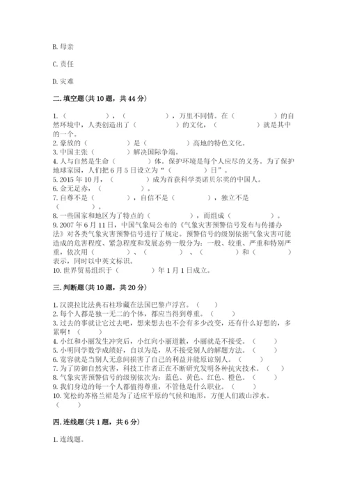 部编版六年级下册道德与法治期末测试卷标准卷.docx