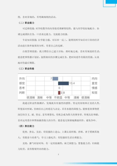 11页4100字建筑钢构专业职业生涯规划.docx