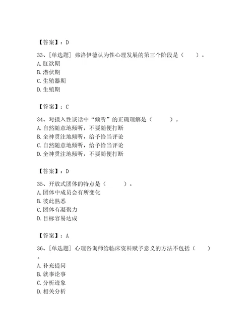 2023年心理咨询师心理咨询师基础知识题库及1套参考答案