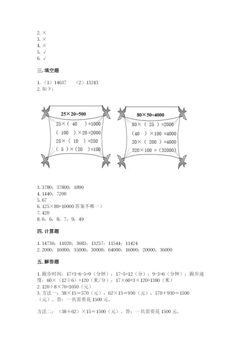 北京版四年级上册数学第二单元 乘法 测试卷及答案【典优】.docx