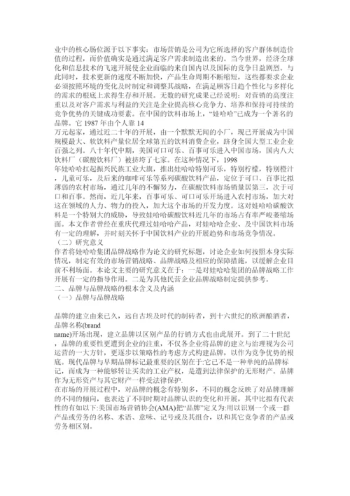 【精编】品牌战略论文精选.docx