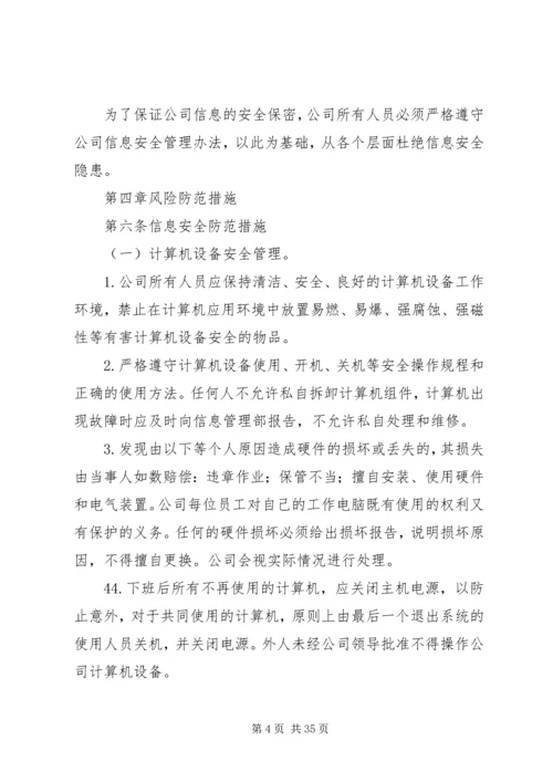 信息安全管理办法.docx