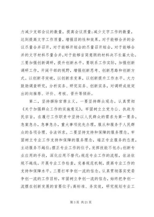 学校党支部整改措施 (2).docx