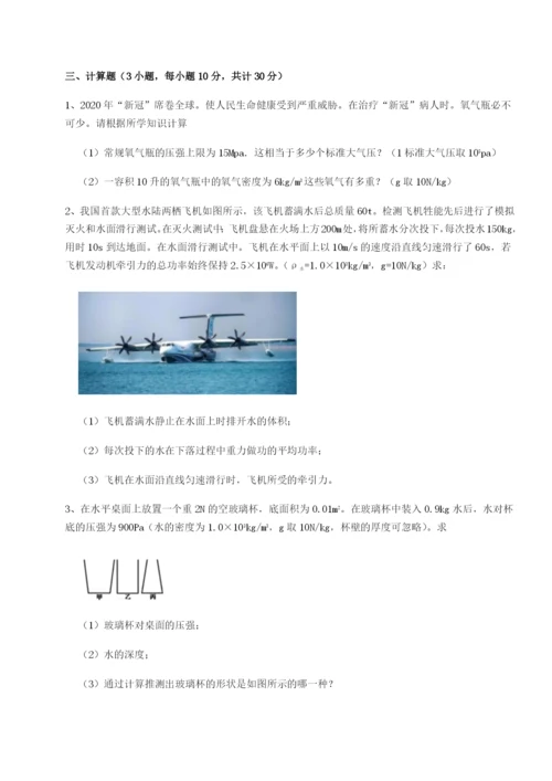 小卷练透四川荣县中学物理八年级下册期末考试专题练习试卷（解析版含答案）.docx