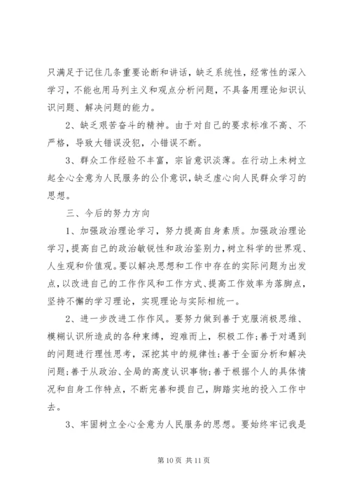 对照党章自我剖析材料 (2).docx