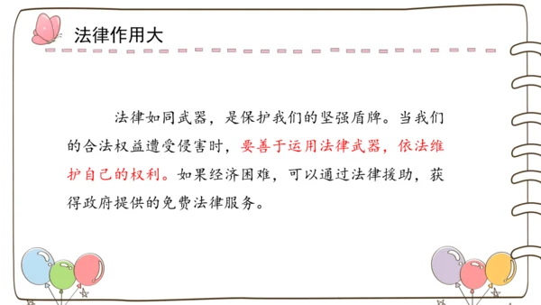 1 感受生活中的法律  课件-道德与法治六年级上册统编版