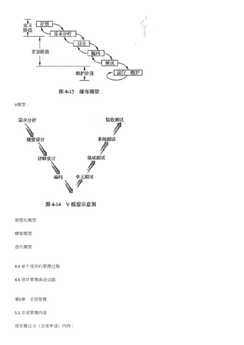 2023年系统集成项目管理工程师笔记.docx