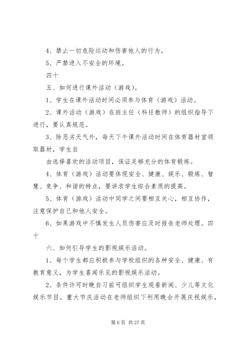 初级中学寄宿生安全纪律教育大会讲话.docx