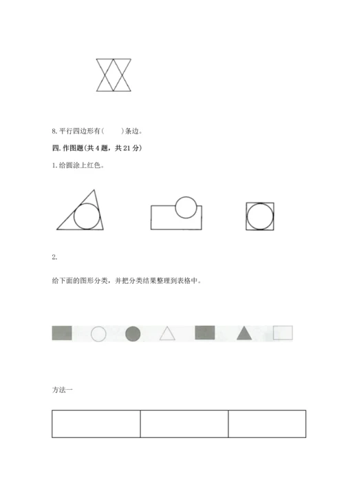 苏教版一年级下册数学第二单元 认识图形（二） 测试卷【完整版】.docx