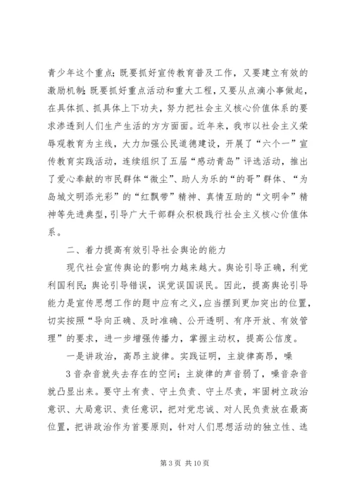 做好新时期宣传思想工作的几点思考.docx