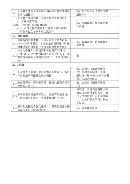 BSCI认证社会责任管理标准体系内审检查表.docx