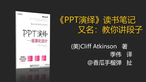 教你讲段子PPT培训教程课件